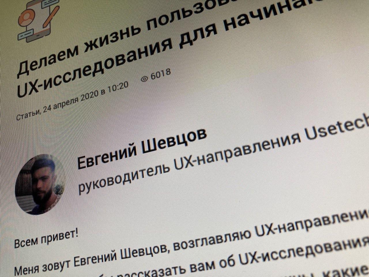 Экспертная статья руководителя UX-направления Usetech Шевцова Евгения для vc.ru