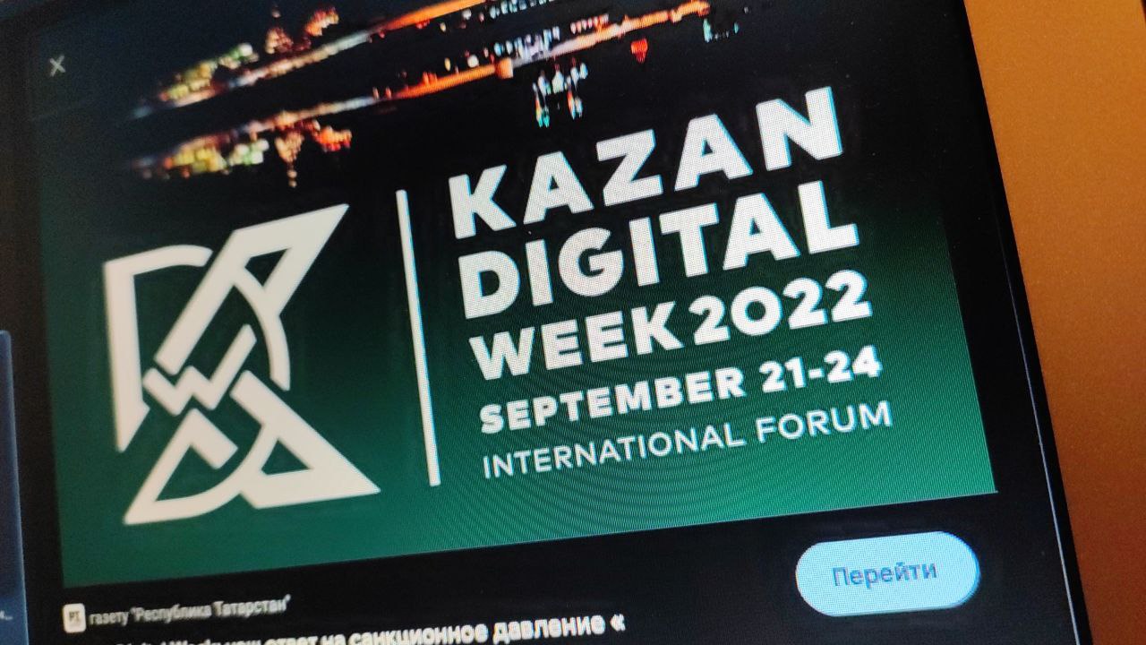 ГК Юзтех на международном форуме Kazan Digital Week 2022 с темой «Сквозные IT-технологии в задачах реставрации архивных материалов»