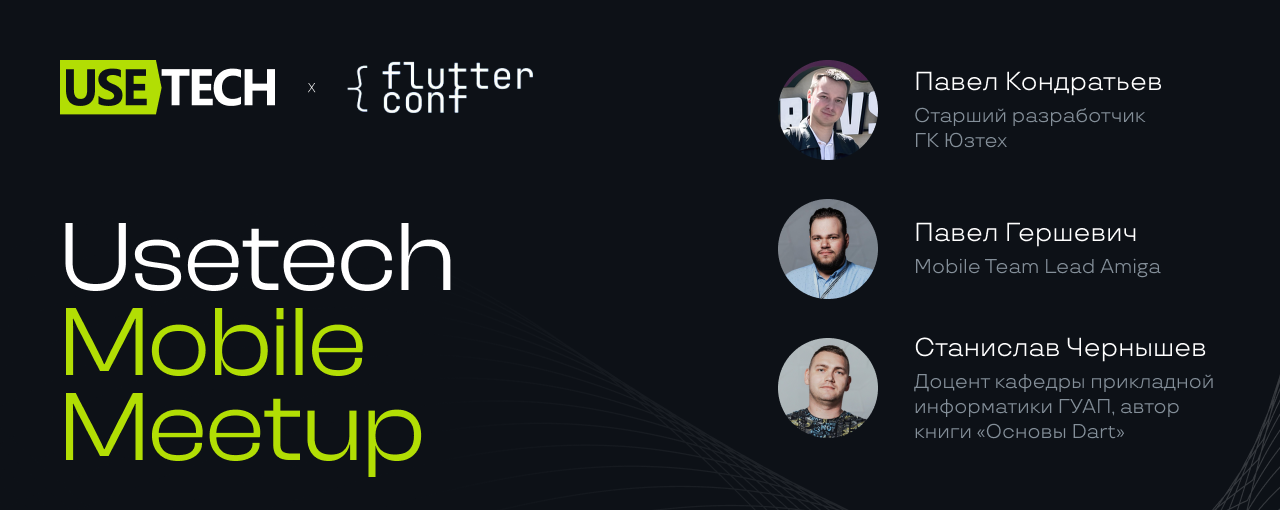 Состоялся Usetech Mobile Meetup: запись уже доступна