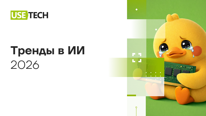ИИ в 2026 году: три основных направления развития
