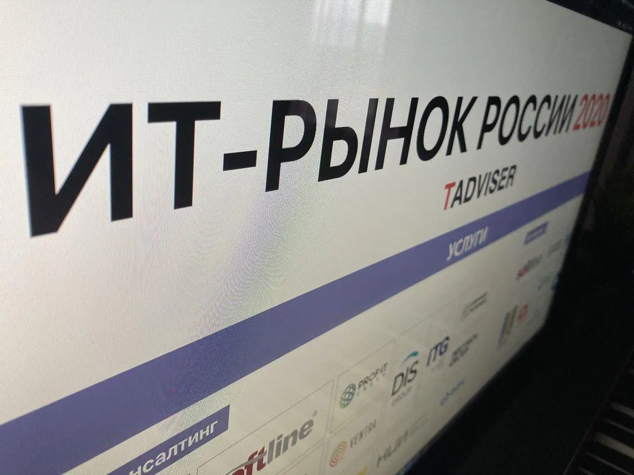 Usetech на карте российского рынка информационных технологий 2020