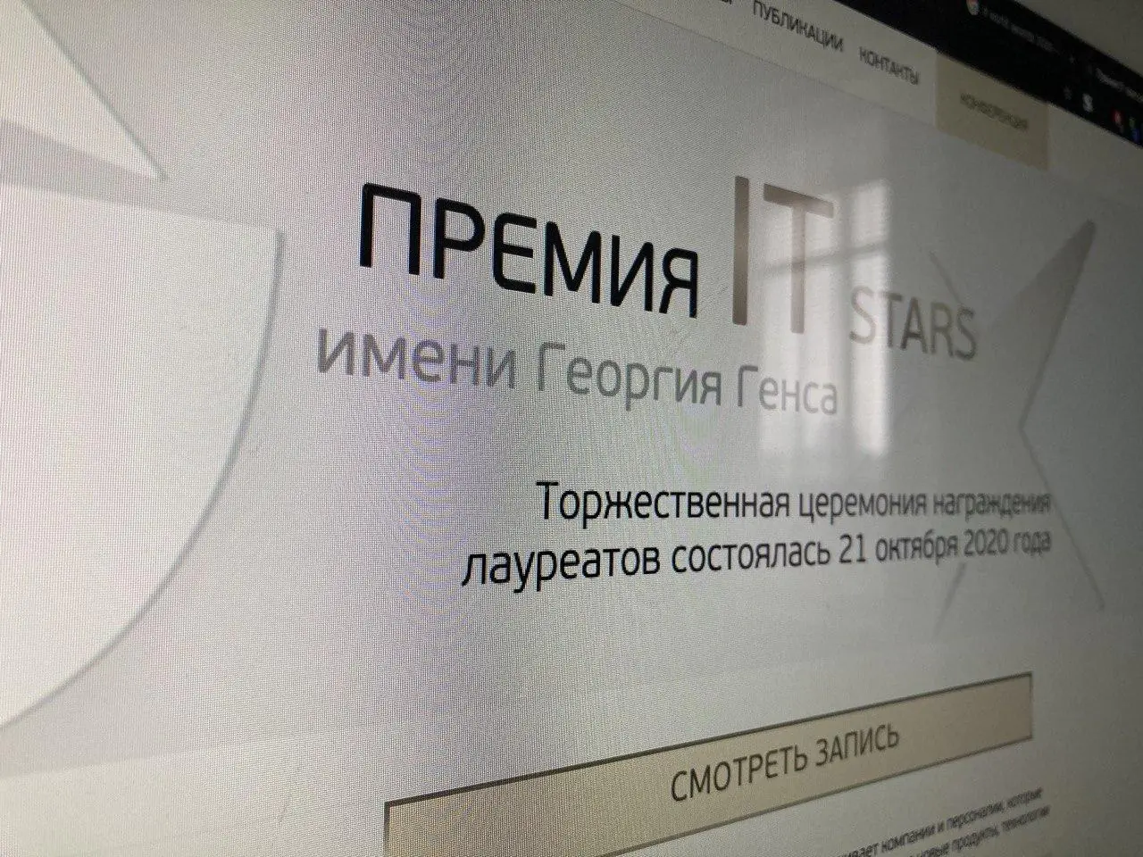 Usetech – финалист премии «IT Stars имени Георгия Генса»