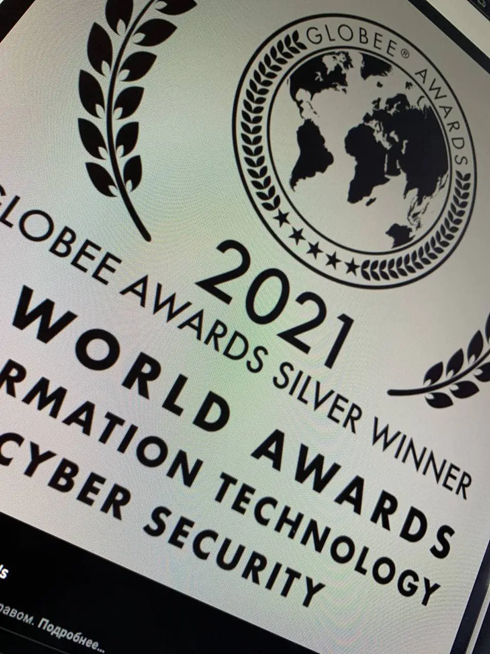 Usetech серебряный призер международной премии The Globee Business Awards 2021
