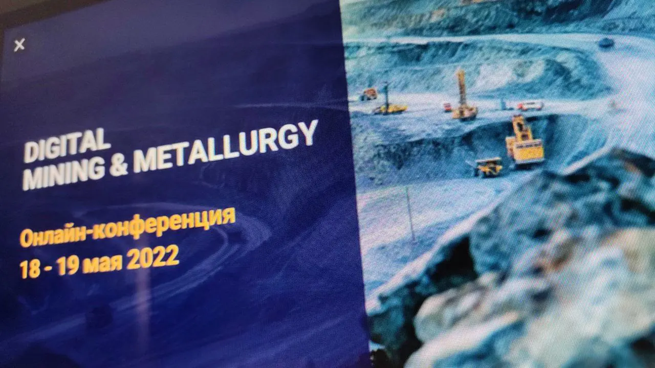 ГК Юзтех — участник онлайн-конференции «DIGITAL MINING & METALLURGY»