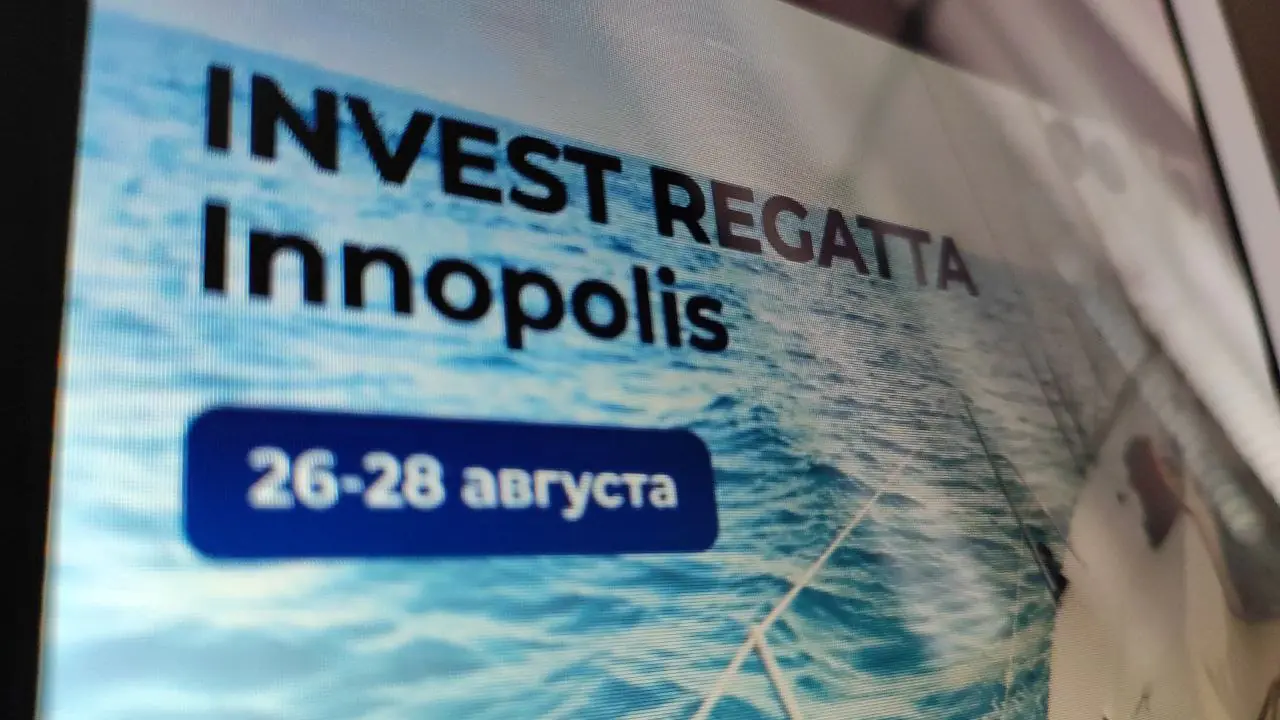 Кирилл Морозов спикер на Invest Regatta Innopolis