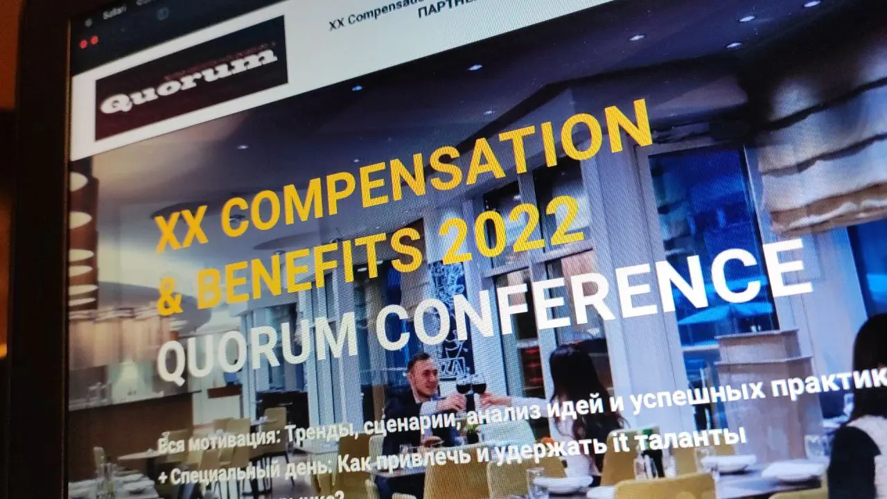 ГК Юзтех на TEAM LEAD XX COMPENSATION BENEFITS 2022