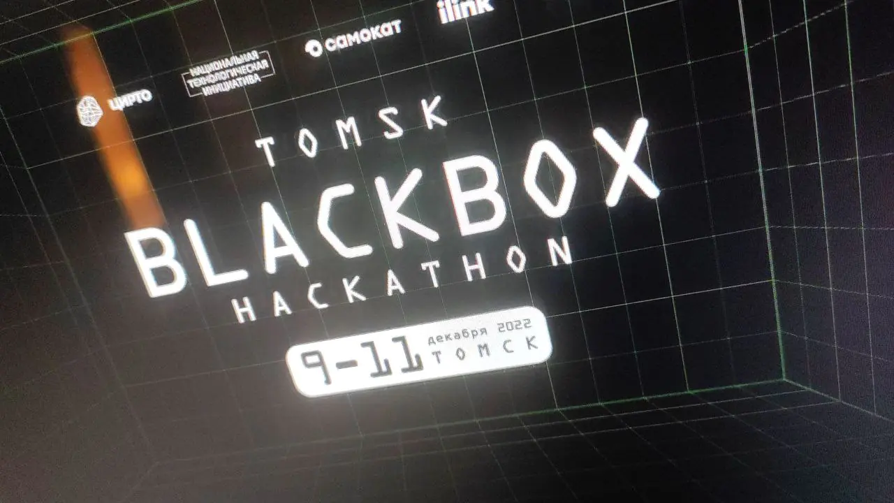 ГК Юзтех — приглашенный эксперт на Tomsk BlackBox Hackathon