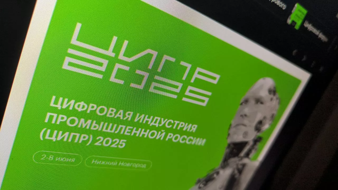 ГК Юзтех на ЦИПР 2025 — результаты