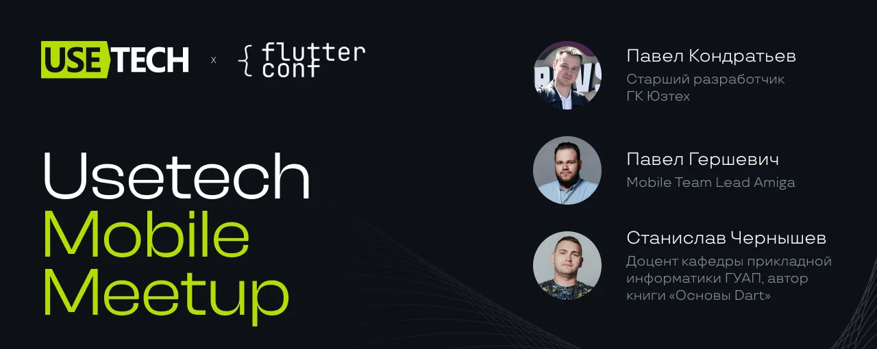 Состоялся Usetech Mobile Meetup: запись уже доступна